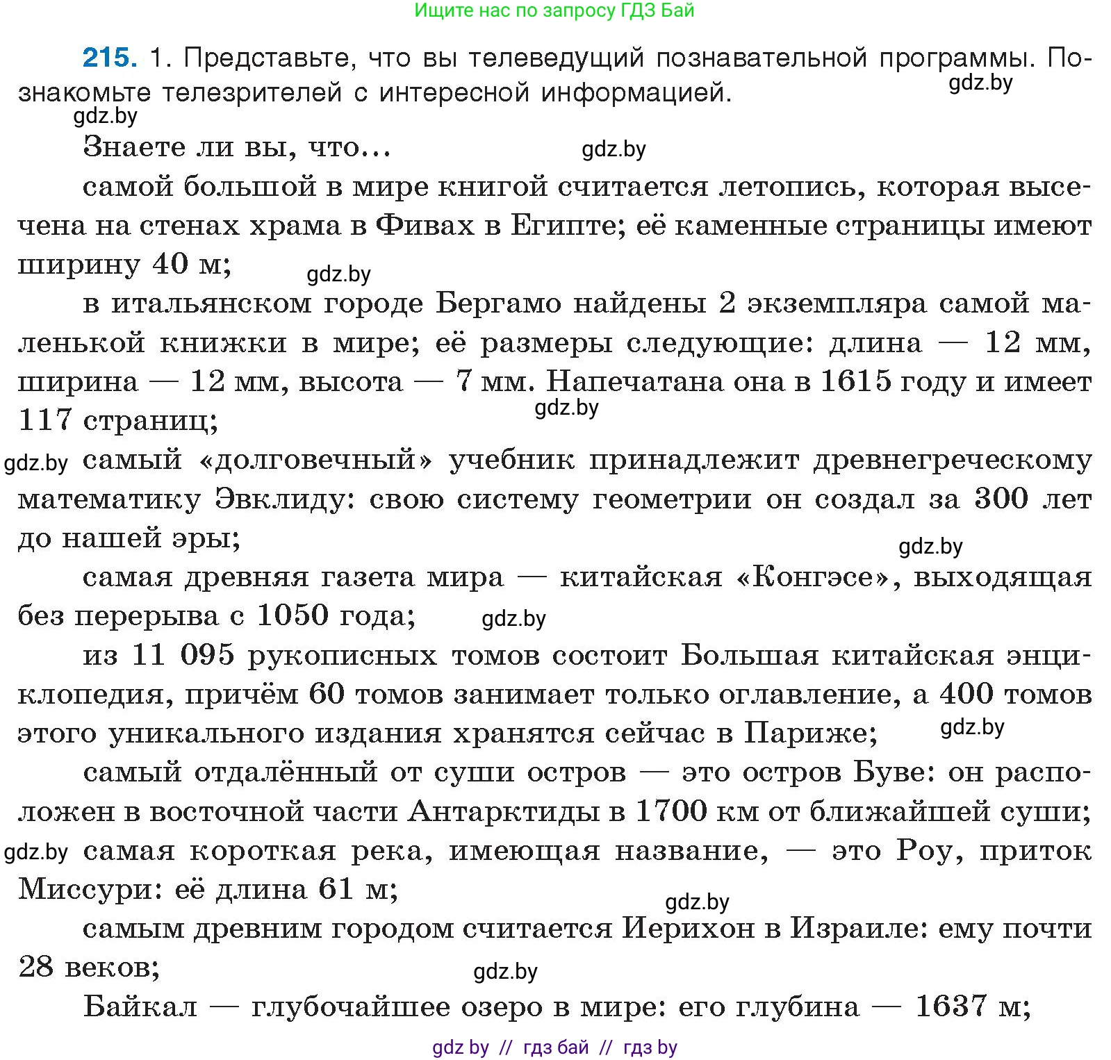 Русский язык, 10 класс Учебник, авторы: Леонович Валентина Леонидовна, Саникович Валентина Александровна, Литвинко Франя Михайловна, Волынец Татьяна Николаевна, Долбик Елена Евгеньевна, Малецкая М И, Мурина Лариса Александровна, Таяновская И В, издательство Национальный институт образования, Минск, 2020, страница 121, номер 215, Условие