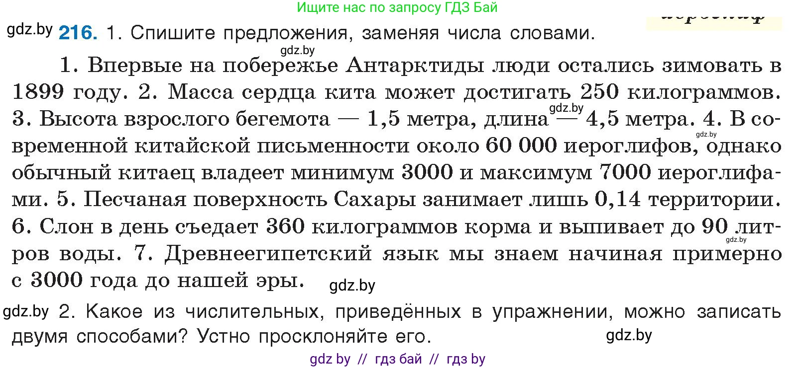 Русский язык, 10 класс Учебник, авторы: Леонович Валентина Леонидовна, Саникович Валентина Александровна, Литвинко Франя Михайловна, Волынец Татьяна Николаевна, Долбик Елена Евгеньевна, Малецкая М И, Мурина Лариса Александровна, Таяновская И В, издательство Национальный институт образования, Минск, 2020, страница 122, номер 216, Условие