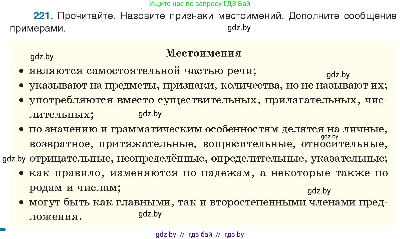 Русский язык, 10 класс Учебник, авторы: Леонович Валентина Леонидовна, Саникович Валентина Александровна, Литвинко Франя Михайловна, Волынец Татьяна Николаевна, Долбик Елена Евгеньевна, Малецкая М И, Мурина Лариса Александровна, Таяновская И В, издательство Национальный институт образования, Минск, 2020, страница 124, номер 221, Условие