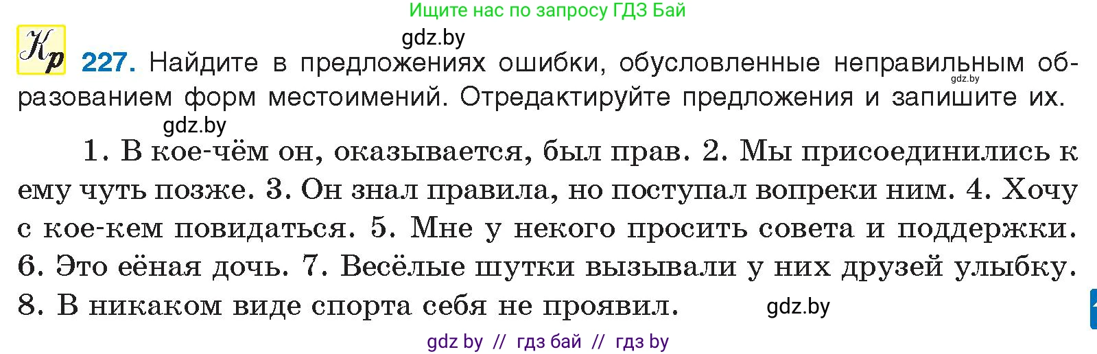 Русский язык, 10 класс Учебник, авторы: Леонович Валентина Леонидовна, Саникович Валентина Александровна, Литвинко Франя Михайловна, Волынец Татьяна Николаевна, Долбик Елена Евгеньевна, Малецкая М И, Мурина Лариса Александровна, Таяновская И В, издательство Национальный институт образования, Минск, 2020, страница 127, номер 227, Условие