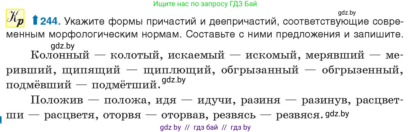 Русский язык, 10 класс Учебник, авторы: Леонович Валентина Леонидовна, Саникович Валентина Александровна, Литвинко Франя Михайловна, Волынец Татьяна Николаевна, Долбик Елена Евгеньевна, Малецкая М И, Мурина Лариса Александровна, Таяновская И В, издательство Национальный институт образования, Минск, 2020, страница 136, номер 244, Условие