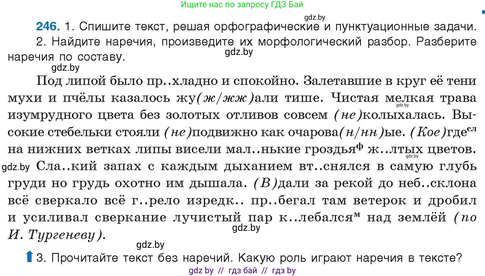 Русский язык, 10 класс Учебник, авторы: Леонович Валентина Леонидовна, Саникович Валентина Александровна, Литвинко Франя Михайловна, Волынец Татьяна Николаевна, Долбик Елена Евгеньевна, Малецкая М И, Мурина Лариса Александровна, Таяновская И В, издательство Национальный институт образования, Минск, 2020, страница 137, номер 246, Условие