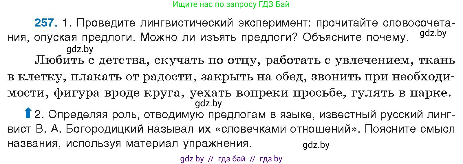 Русский язык, 10 класс Учебник, авторы: Леонович Валентина Леонидовна, Саникович Валентина Александровна, Литвинко Франя Михайловна, Волынец Татьяна Николаевна, Долбик Елена Евгеньевна, Малецкая М И, Мурина Лариса Александровна, Таяновская И В, издательство Национальный институт образования, Минск, 2020, страница 141, номер 257, Условие