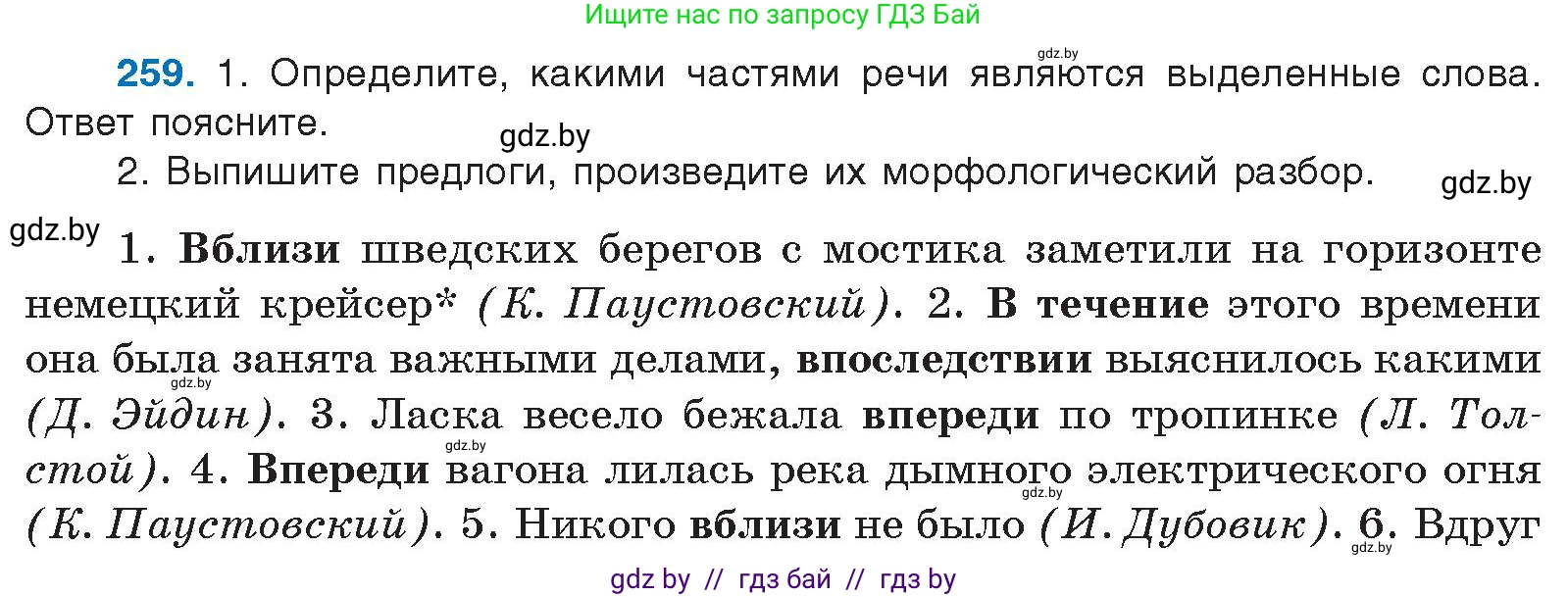 Русский язык, 10 класс Учебник, авторы: Леонович Валентина Леонидовна, Саникович Валентина Александровна, Литвинко Франя Михайловна, Волынец Татьяна Николаевна, Долбик Елена Евгеньевна, Малецкая М И, Мурина Лариса Александровна, Таяновская И В, издательство Национальный институт образования, Минск, 2020, страница 141, номер 259, Условие