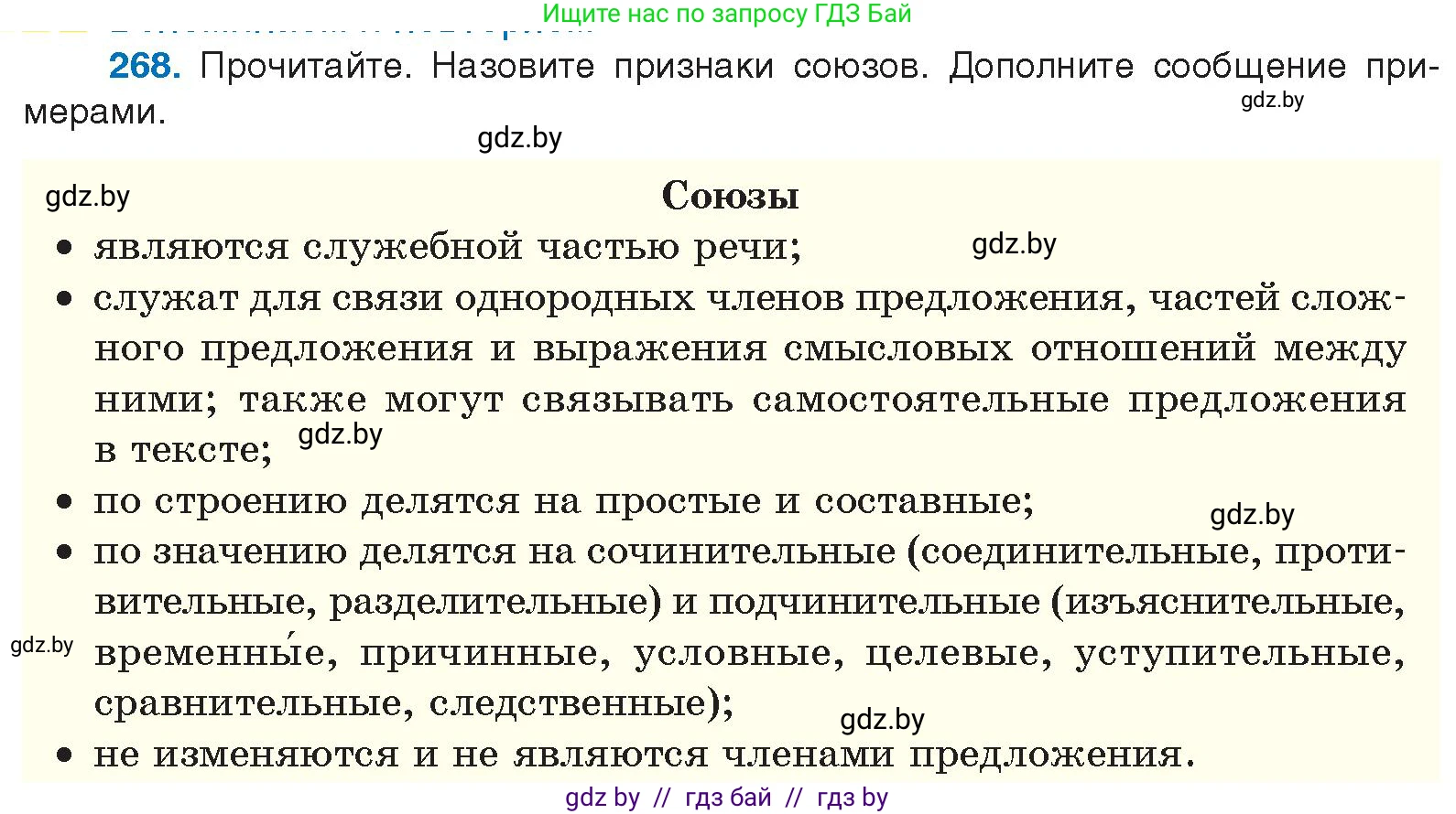Русский язык, 10 класс Учебник, авторы: Леонович Валентина Леонидовна, Саникович Валентина Александровна, Литвинко Франя Михайловна, Волынец Татьяна Николаевна, Долбик Елена Евгеньевна, Малецкая М И, Мурина Лариса Александровна, Таяновская И В, издательство Национальный институт образования, Минск, 2020, страница 143, номер 268, Условие
