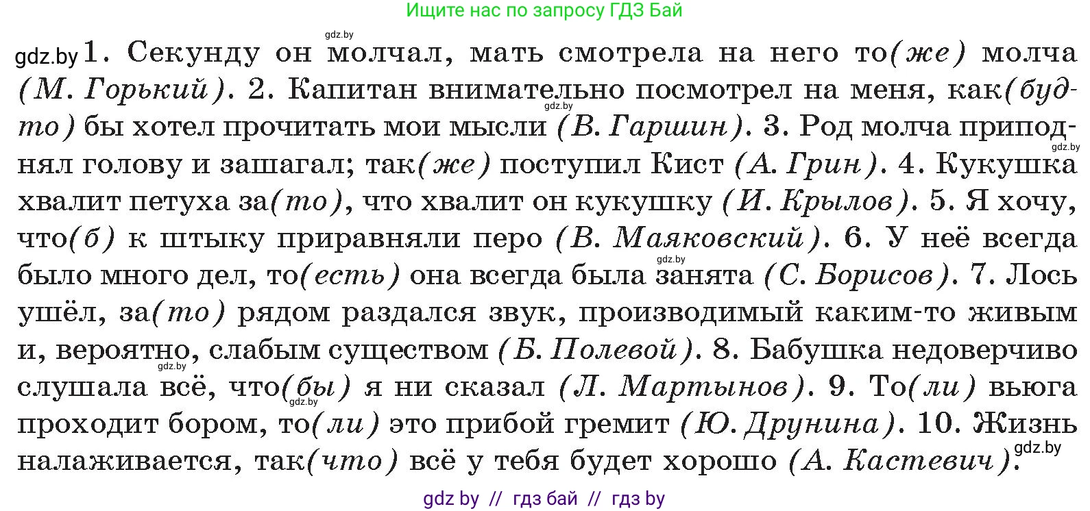 Русский язык, 10 класс Учебник, авторы: Леонович Валентина Леонидовна, Саникович Валентина Александровна, Литвинко Франя Михайловна, Волынец Татьяна Николаевна, Долбик Елена Евгеньевна, Малецкая М И, Мурина Лариса Александровна, Таяновская И В, издательство Национальный институт образования, Минск, 2020, страница 144, номер 272, Условие (продолжение 2)