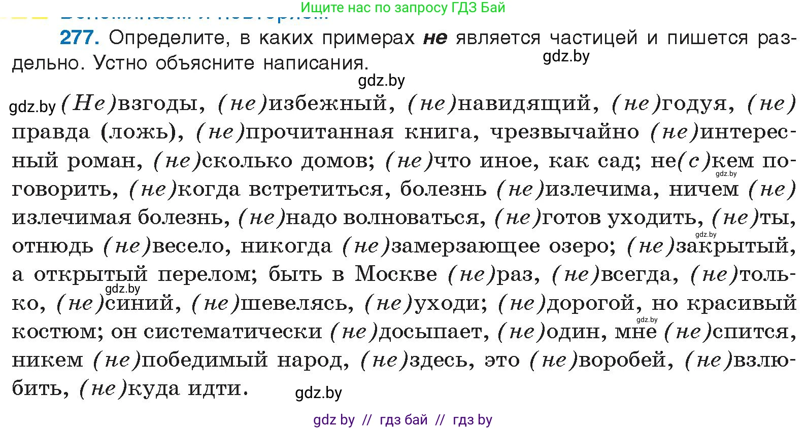 Русский язык, 10 класс Учебник, авторы: Леонович Валентина Леонидовна, Саникович Валентина Александровна, Литвинко Франя Михайловна, Волынец Татьяна Николаевна, Долбик Елена Евгеньевна, Малецкая М И, Мурина Лариса Александровна, Таяновская И В, издательство Национальный институт образования, Минск, 2020, страница 146, номер 277, Условие
