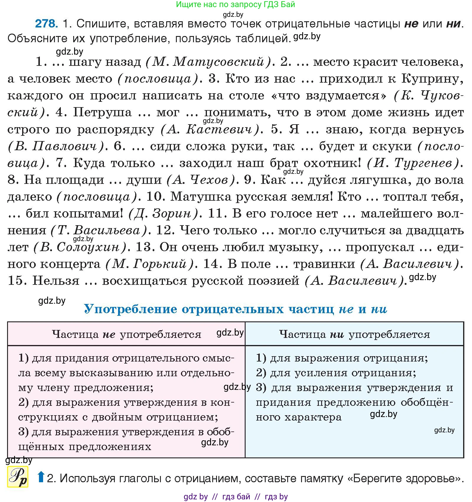 Русский язык, 10 класс Учебник, авторы: Леонович Валентина Леонидовна, Саникович Валентина Александровна, Литвинко Франя Михайловна, Волынец Татьяна Николаевна, Долбик Елена Евгеньевна, Малецкая М И, Мурина Лариса Александровна, Таяновская И В, издательство Национальный институт образования, Минск, 2020, страница 147, номер 278, Условие