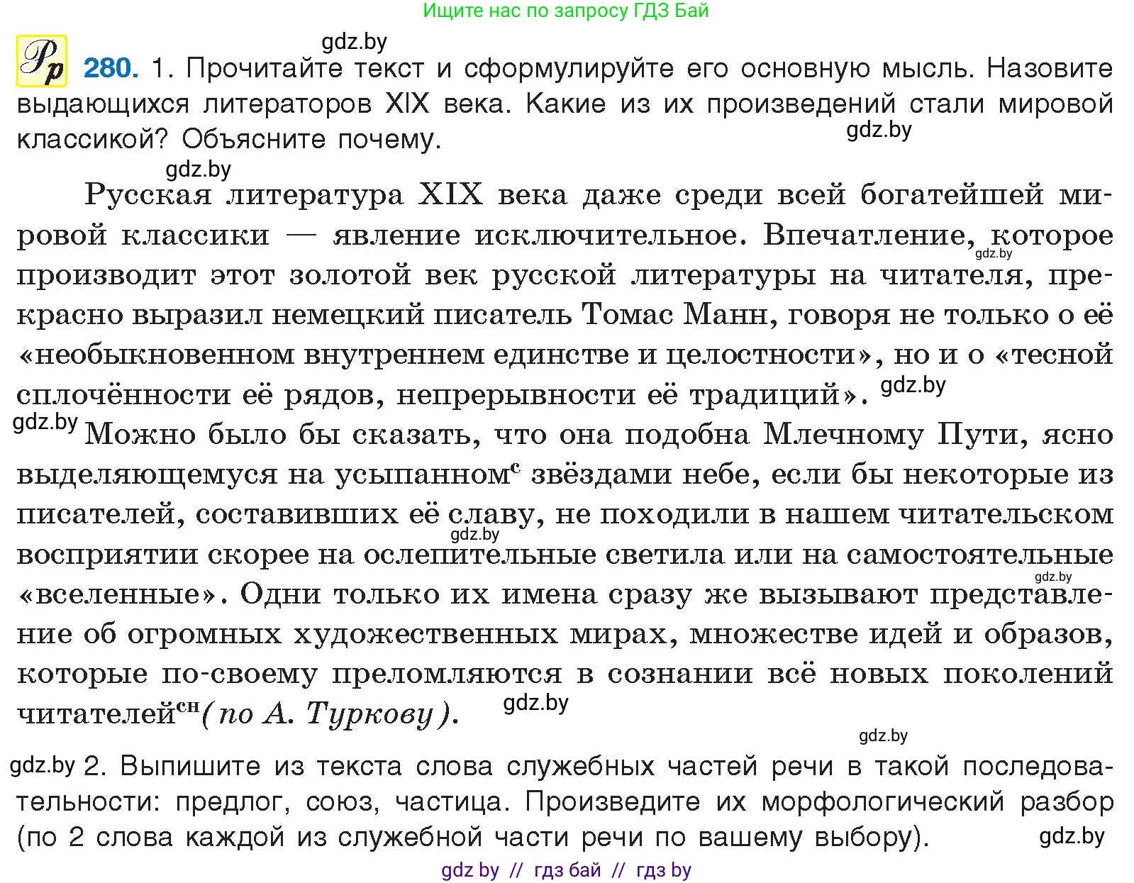 Русский язык, 10 класс Учебник, авторы: Леонович Валентина Леонидовна, Саникович Валентина Александровна, Литвинко Франя Михайловна, Волынец Татьяна Николаевна, Долбик Елена Евгеньевна, Малецкая М И, Мурина Лариса Александровна, Таяновская И В, издательство Национальный институт образования, Минск, 2020, страница 148, номер 280, Условие
