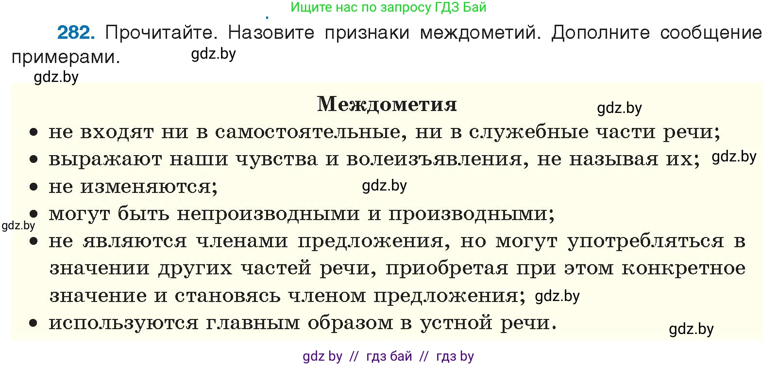 Русский язык, 10 класс Учебник, авторы: Леонович Валентина Леонидовна, Саникович Валентина Александровна, Литвинко Франя Михайловна, Волынец Татьяна Николаевна, Долбик Елена Евгеньевна, Малецкая М И, Мурина Лариса Александровна, Таяновская И В, издательство Национальный институт образования, Минск, 2020, страница 148, номер 282, Условие
