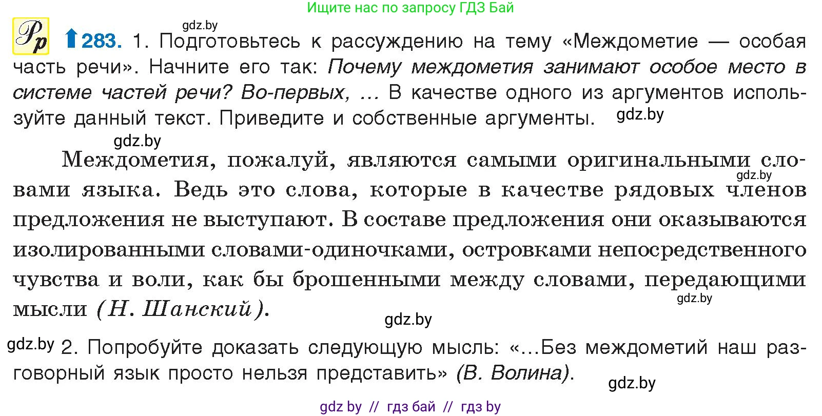 Русский язык, 10 класс Учебник, авторы: Леонович Валентина Леонидовна, Саникович Валентина Александровна, Литвинко Франя Михайловна, Волынец Татьяна Николаевна, Долбик Елена Евгеньевна, Малецкая М И, Мурина Лариса Александровна, Таяновская И В, издательство Национальный институт образования, Минск, 2020, страница 149, номер 283, Условие
