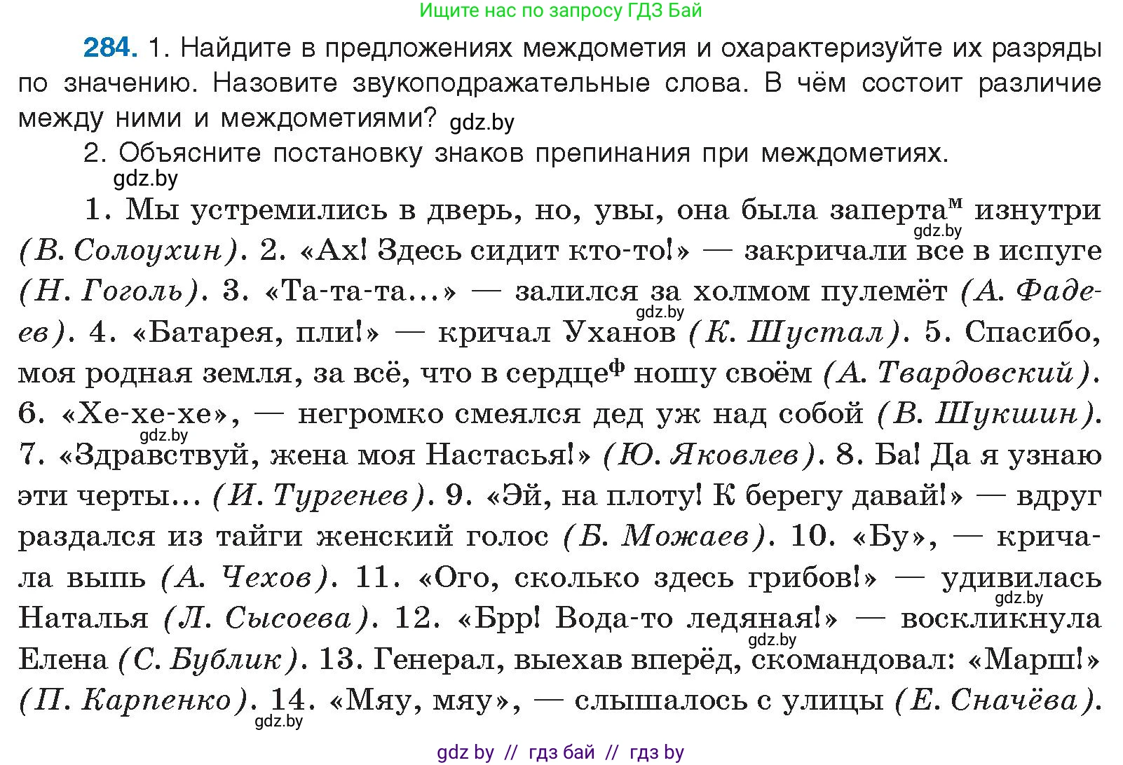 Русский язык, 10 класс Учебник, авторы: Леонович Валентина Леонидовна, Саникович Валентина Александровна, Литвинко Франя Михайловна, Волынец Татьяна Николаевна, Долбик Елена Евгеньевна, Малецкая М И, Мурина Лариса Александровна, Таяновская И В, издательство Национальный институт образования, Минск, 2020, страница 149, номер 284, Условие