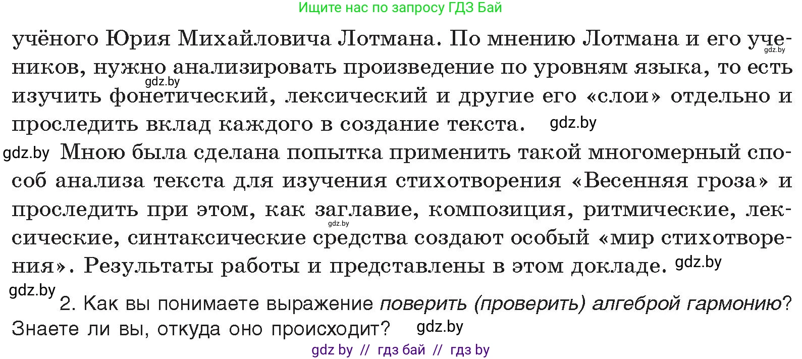 Русский язык, 10 класс Учебник, авторы: Леонович Валентина Леонидовна, Саникович Валентина Александровна, Литвинко Франя Михайловна, Волынец Татьяна Николаевна, Долбик Елена Евгеньевна, Малецкая М И, Мурина Лариса Александровна, Таяновская И В, издательство Национальный институт образования, Минск, 2020, страница 153, номер 290, Условие (продолжение 2)