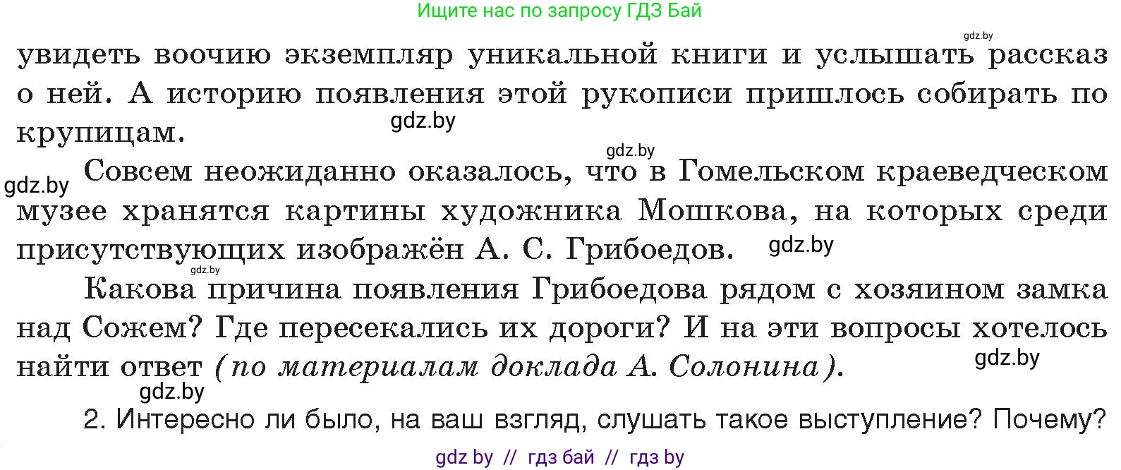Русский язык, 10 класс Учебник, авторы: Леонович Валентина Леонидовна, Саникович Валентина Александровна, Литвинко Франя Михайловна, Волынец Татьяна Николаевна, Долбик Елена Евгеньевна, Малецкая М И, Мурина Лариса Александровна, Таяновская И В, издательство Национальный институт образования, Минск, 2020, страница 159, номер 304, Условие (продолжение 2)