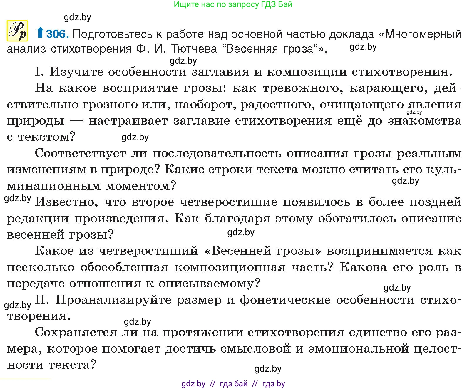 Русский язык, 10 класс Учебник, авторы: Леонович Валентина Леонидовна, Саникович Валентина Александровна, Литвинко Франя Михайловна, Волынец Татьяна Николаевна, Долбик Елена Евгеньевна, Малецкая М И, Мурина Лариса Александровна, Таяновская И В, издательство Национальный институт образования, Минск, 2020, страница 160, номер 306, Условие