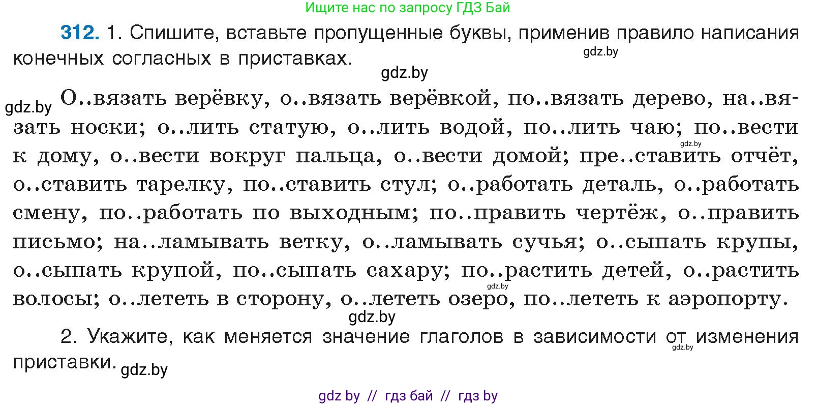 Русский язык, 10 класс Учебник, авторы: Леонович Валентина Леонидовна, Саникович Валентина Александровна, Литвинко Франя Михайловна, Волынец Татьяна Николаевна, Долбик Елена Евгеньевна, Малецкая М И, Мурина Лариса Александровна, Таяновская И В, издательство Национальный институт образования, Минск, 2020, страница 165, номер 312, Условие