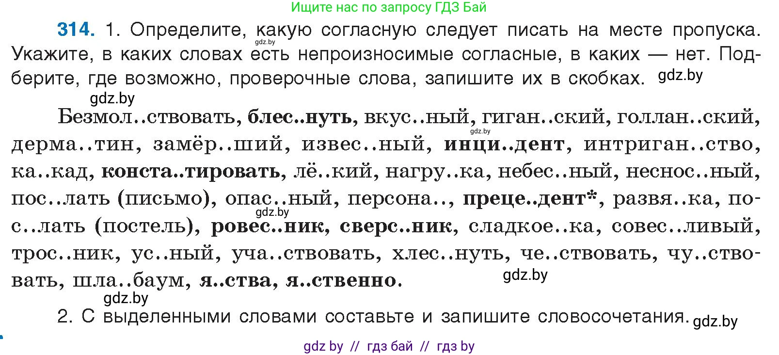 Русский язык, 10 класс Учебник, авторы: Леонович Валентина Леонидовна, Саникович Валентина Александровна, Литвинко Франя Михайловна, Волынец Татьяна Николаевна, Долбик Елена Евгеньевна, Малецкая М И, Мурина Лариса Александровна, Таяновская И В, издательство Национальный институт образования, Минск, 2020, страница 166, номер 314, Условие