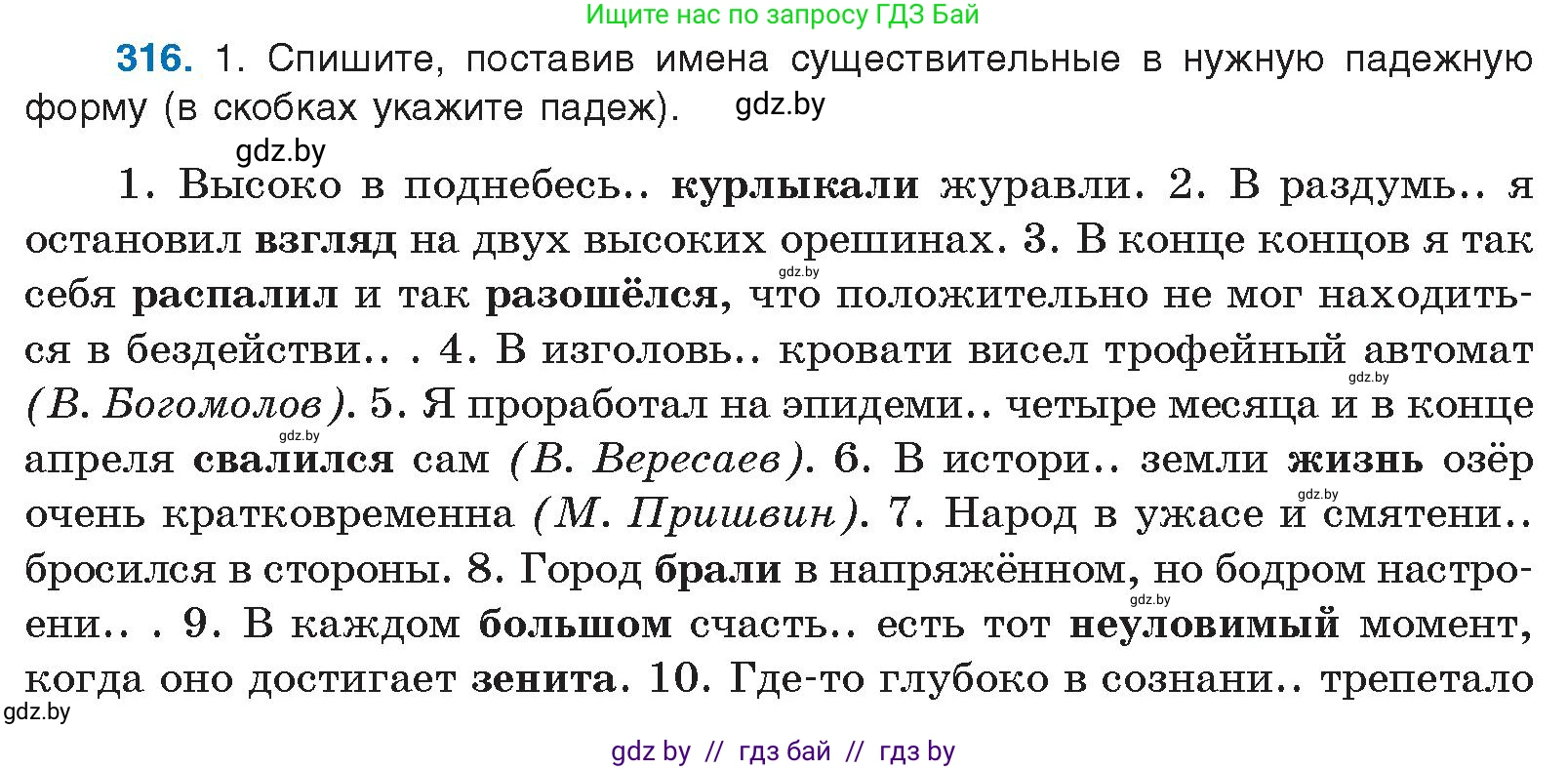 Русский язык, 10 класс Учебник, авторы: Леонович Валентина Леонидовна, Саникович Валентина Александровна, Литвинко Франя Михайловна, Волынец Татьяна Николаевна, Долбик Елена Евгеньевна, Малецкая М И, Мурина Лариса Александровна, Таяновская И В, издательство Национальный институт образования, Минск, 2020, страница 167, номер 316, Условие