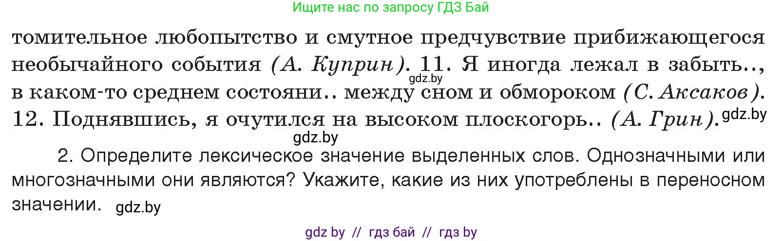 Русский язык, 10 класс Учебник, авторы: Леонович Валентина Леонидовна, Саникович Валентина Александровна, Литвинко Франя Михайловна, Волынец Татьяна Николаевна, Долбик Елена Евгеньевна, Малецкая М И, Мурина Лариса Александровна, Таяновская И В, издательство Национальный институт образования, Минск, 2020, страница 167, номер 316, Условие (продолжение 2)