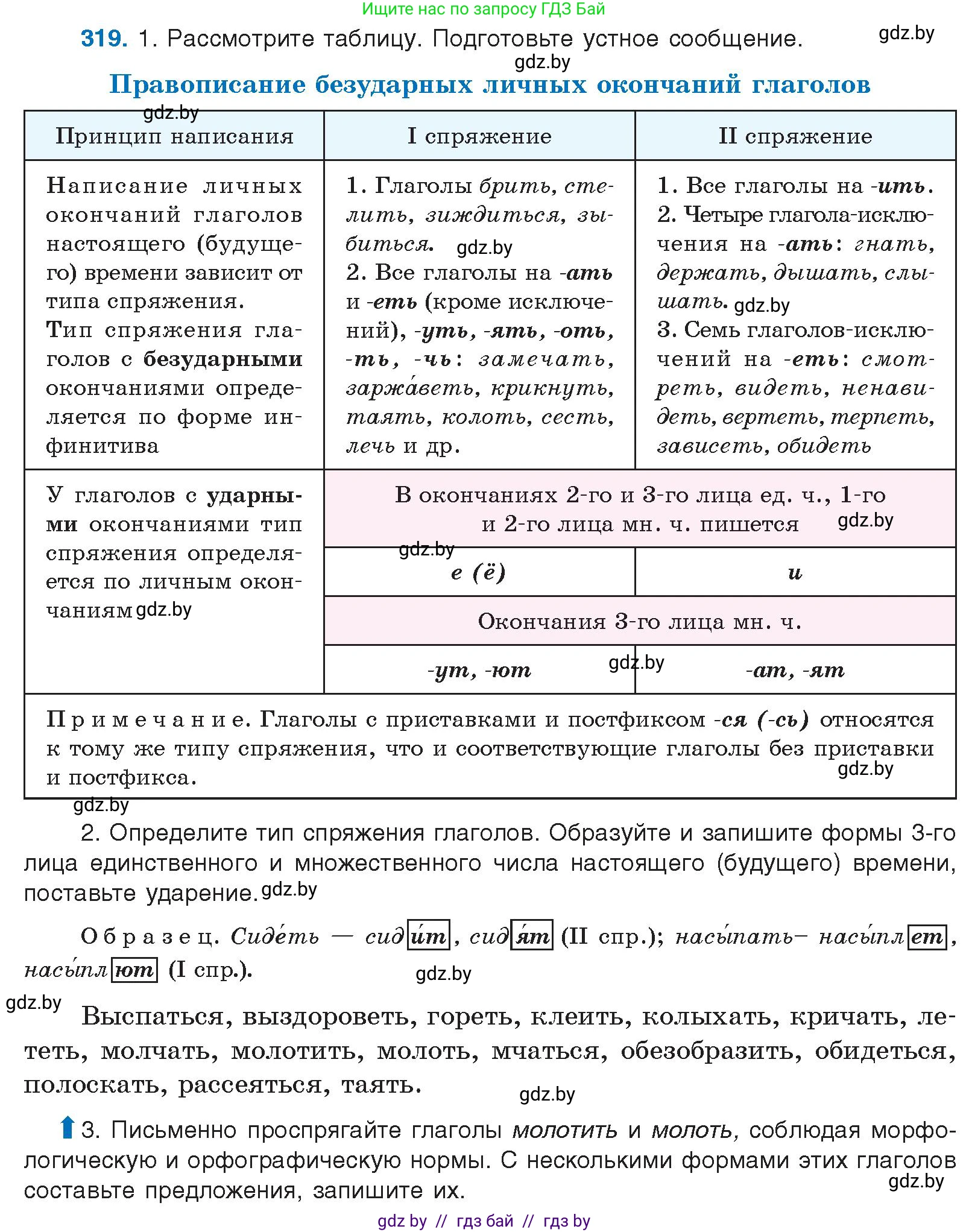Русский язык, 10 класс Учебник, авторы: Леонович Валентина Леонидовна, Саникович Валентина Александровна, Литвинко Франя Михайловна, Волынец Татьяна Николаевна, Долбик Елена Евгеньевна, Малецкая М И, Мурина Лариса Александровна, Таяновская И В, издательство Национальный институт образования, Минск, 2020, страница 170, номер 319, Условие