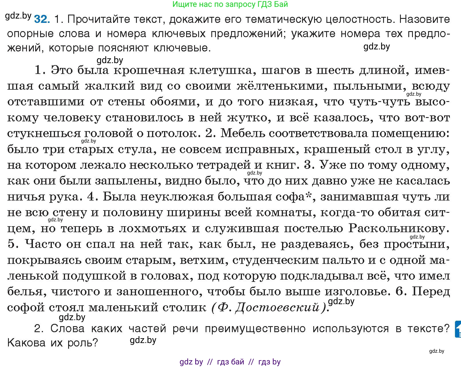 Русский язык, 10 класс Учебник, авторы: Леонович Валентина Леонидовна, Саникович Валентина Александровна, Литвинко Франя Михайловна, Волынец Татьяна Николаевна, Долбик Елена Евгеньевна, Малецкая М И, Мурина Лариса Александровна, Таяновская И В, издательство Национальный институт образования, Минск, 2020, страница 25, номер 32, Условие