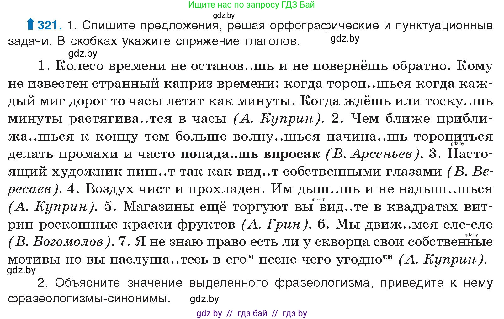 Русский язык, 10 класс Учебник, авторы: Леонович Валентина Леонидовна, Саникович Валентина Александровна, Литвинко Франя Михайловна, Волынец Татьяна Николаевна, Долбик Елена Евгеньевна, Малецкая М И, Мурина Лариса Александровна, Таяновская И В, издательство Национальный институт образования, Минск, 2020, страница 171, номер 321, Условие