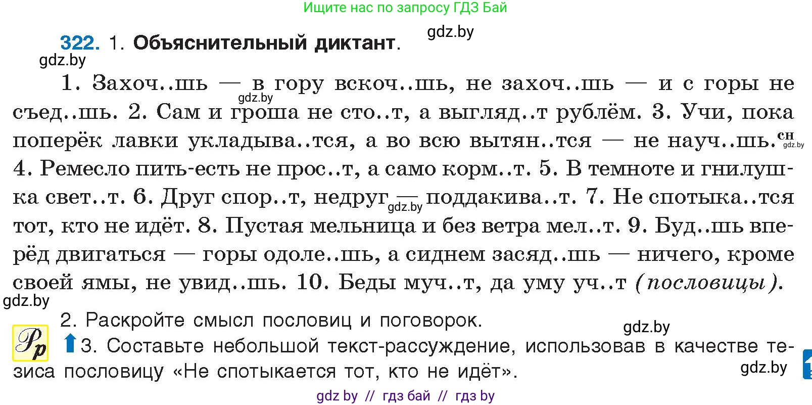 Русский язык, 10 класс Учебник, авторы: Леонович Валентина Леонидовна, Саникович Валентина Александровна, Литвинко Франя Михайловна, Волынец Татьяна Николаевна, Долбик Елена Евгеньевна, Малецкая М И, Мурина Лариса Александровна, Таяновская И В, издательство Национальный институт образования, Минск, 2020, страница 171, номер 322, Условие