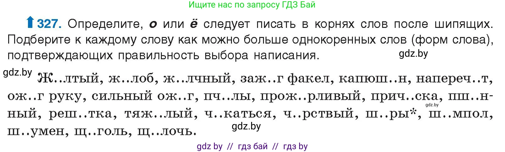 Русский язык, 10 класс Учебник, авторы: Леонович Валентина Леонидовна, Саникович Валентина Александровна, Литвинко Франя Михайловна, Волынец Татьяна Николаевна, Долбик Елена Евгеньевна, Малецкая М И, Мурина Лариса Александровна, Таяновская И В, издательство Национальный институт образования, Минск, 2020, страница 174, номер 327, Условие