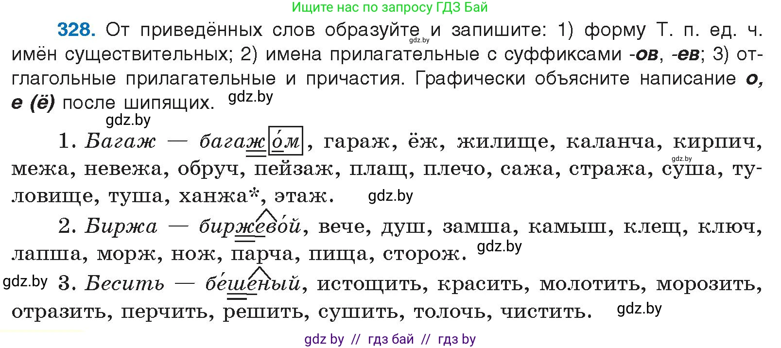 Русский язык, 10 класс Учебник, авторы: Леонович Валентина Леонидовна, Саникович Валентина Александровна, Литвинко Франя Михайловна, Волынец Татьяна Николаевна, Долбик Елена Евгеньевна, Малецкая М И, Мурина Лариса Александровна, Таяновская И В, издательство Национальный институт образования, Минск, 2020, страница 174, номер 328, Условие