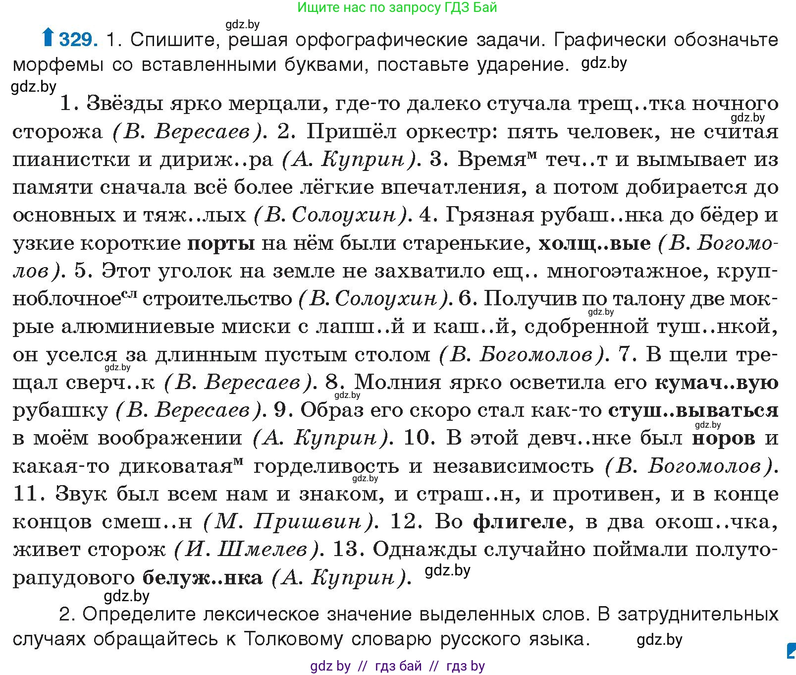 Русский язык, 10 класс Учебник, авторы: Леонович Валентина Леонидовна, Саникович Валентина Александровна, Литвинко Франя Михайловна, Волынец Татьяна Николаевна, Долбик Елена Евгеньевна, Малецкая М И, Мурина Лариса Александровна, Таяновская И В, издательство Национальный институт образования, Минск, 2020, страница 175, номер 329, Условие