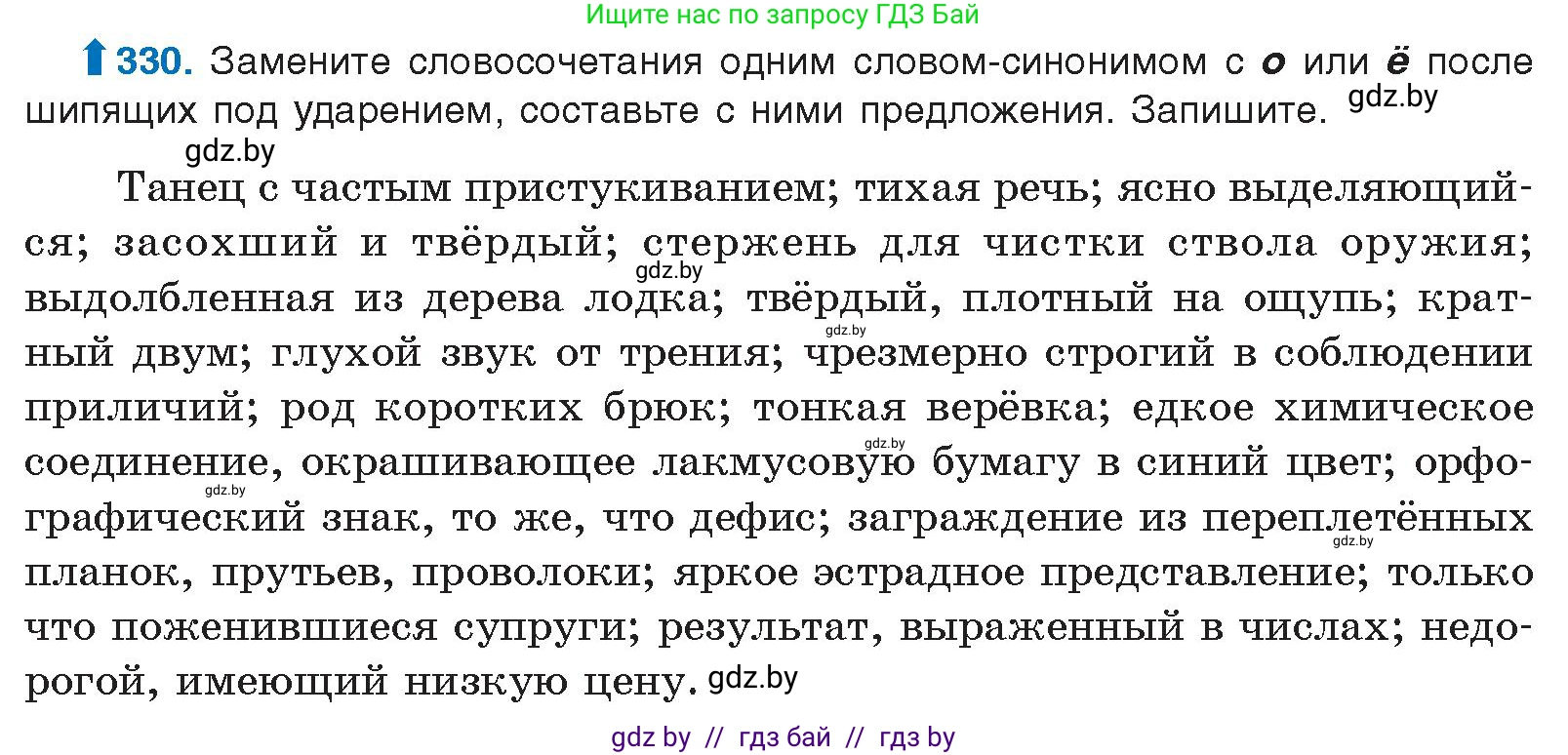 Русский язык, 10 класс Учебник, авторы: Леонович Валентина Леонидовна, Саникович Валентина Александровна, Литвинко Франя Михайловна, Волынец Татьяна Николаевна, Долбик Елена Евгеньевна, Малецкая М И, Мурина Лариса Александровна, Таяновская И В, издательство Национальный институт образования, Минск, 2020, страница 175, номер 330, Условие