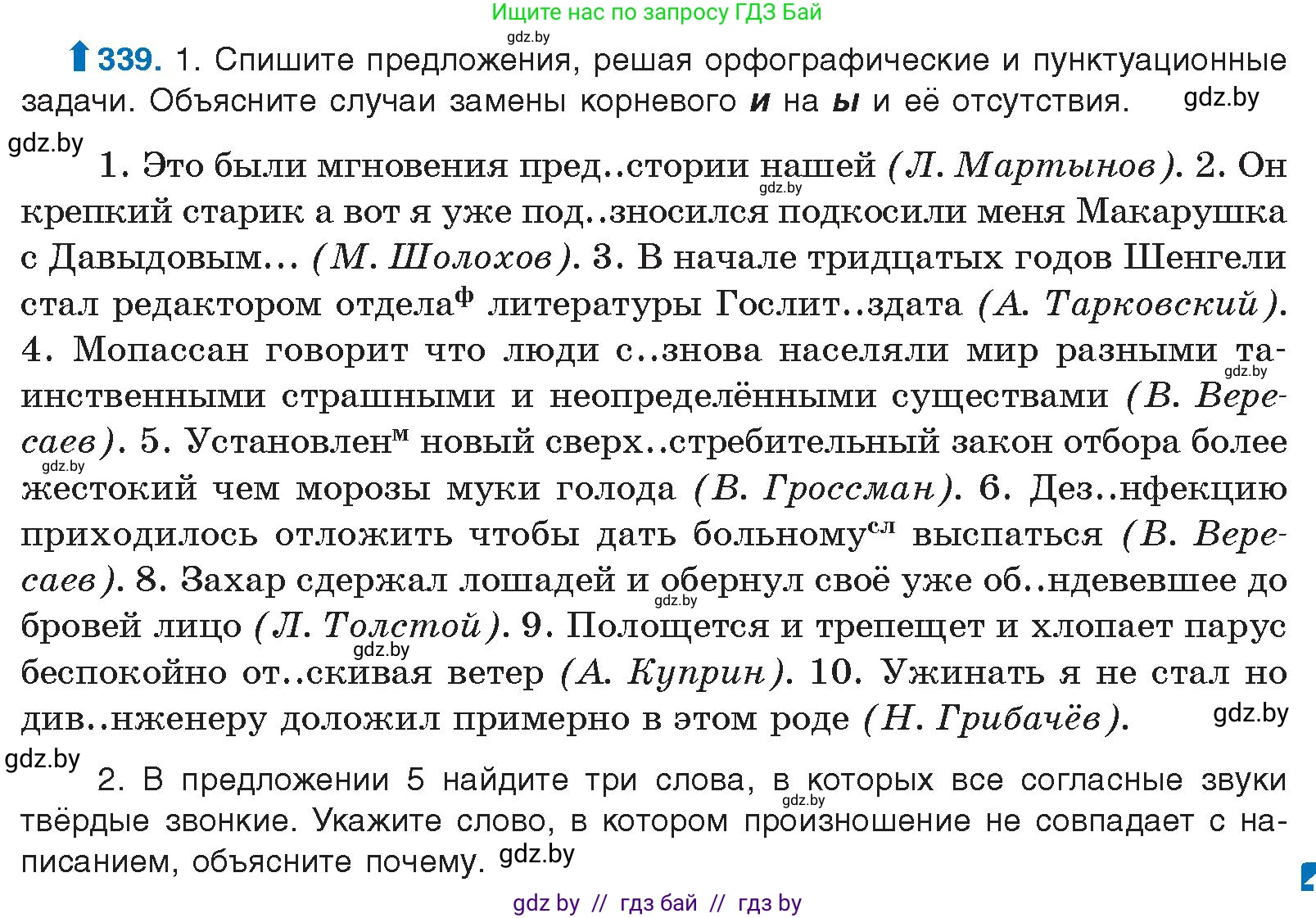 Русский язык, 10 класс Учебник, авторы: Леонович Валентина Леонидовна, Саникович Валентина Александровна, Литвинко Франя Михайловна, Волынец Татьяна Николаевна, Долбик Елена Евгеньевна, Малецкая М И, Мурина Лариса Александровна, Таяновская И В, издательство Национальный институт образования, Минск, 2020, страница 179, номер 339, Условие
