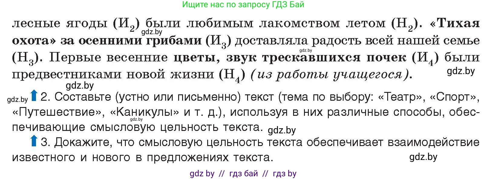 Русский язык, 10 класс Учебник, авторы: Леонович Валентина Леонидовна, Саникович Валентина Александровна, Литвинко Франя Михайловна, Волынец Татьяна Николаевна, Долбик Елена Евгеньевна, Малецкая М И, Мурина Лариса Александровна, Таяновская И В, издательство Национальный институт образования, Минск, 2020, страница 27, номер 34, Условие (продолжение 2)
