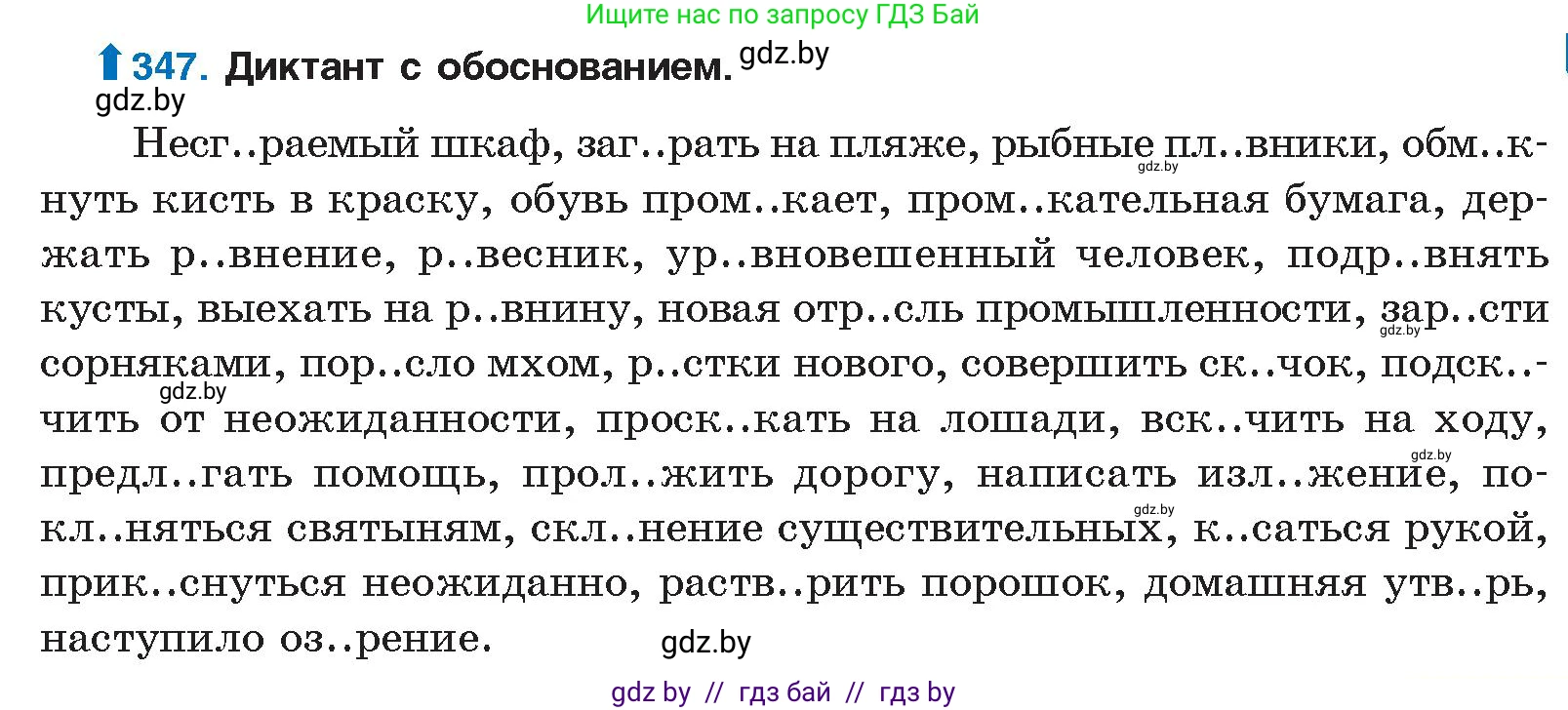 Русский язык, 10 класс Учебник, авторы: Леонович Валентина Леонидовна, Саникович Валентина Александровна, Литвинко Франя Михайловна, Волынец Татьяна Николаевна, Долбик Елена Евгеньевна, Малецкая М И, Мурина Лариса Александровна, Таяновская И В, издательство Национальный институт образования, Минск, 2020, страница 183, номер 347, Условие