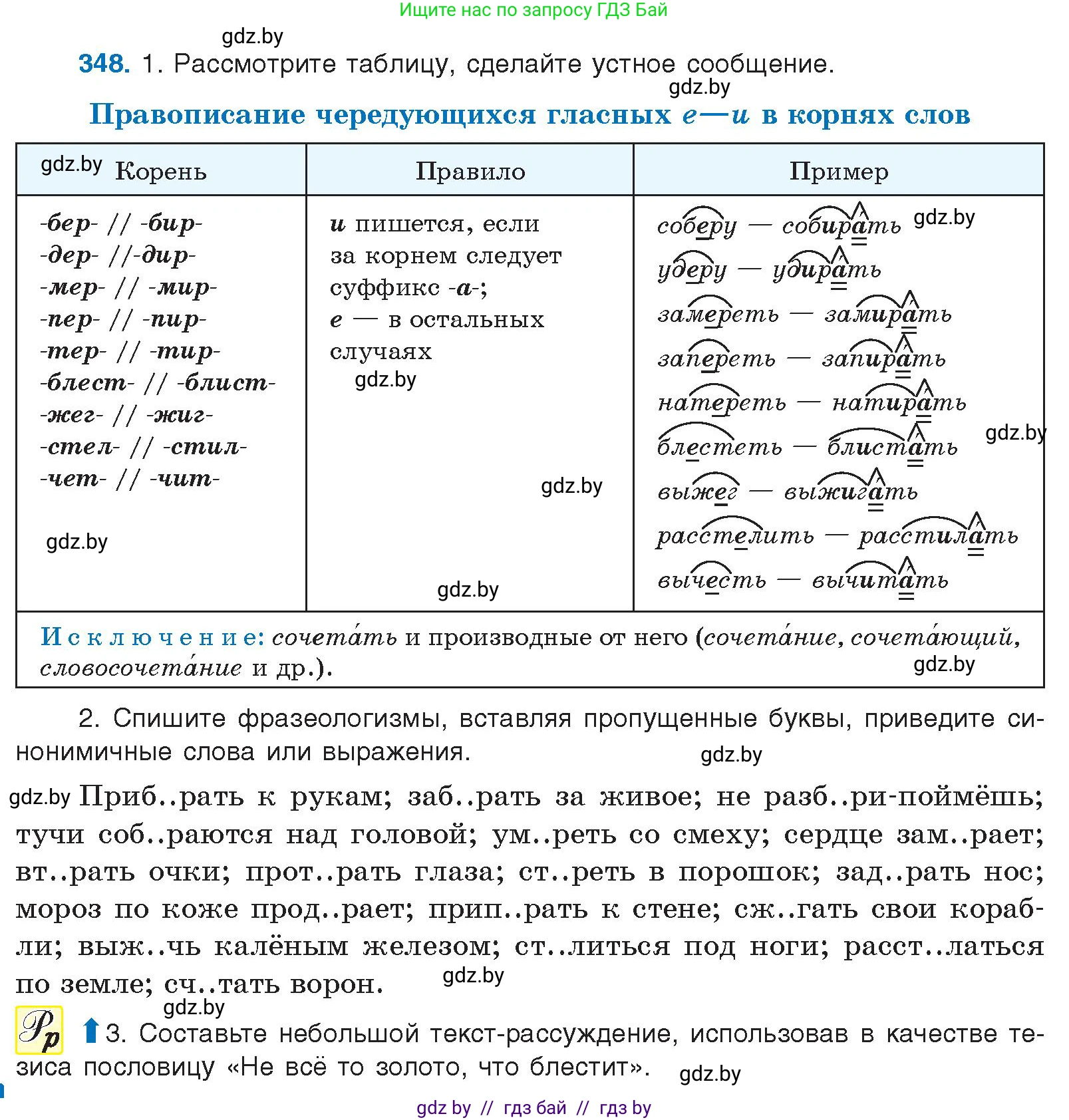 Русский язык, 10 класс Учебник, авторы: Леонович Валентина Леонидовна, Саникович Валентина Александровна, Литвинко Франя Михайловна, Волынец Татьяна Николаевна, Долбик Елена Евгеньевна, Малецкая М И, Мурина Лариса Александровна, Таяновская И В, издательство Национальный институт образования, Минск, 2020, страница 184, номер 348, Условие