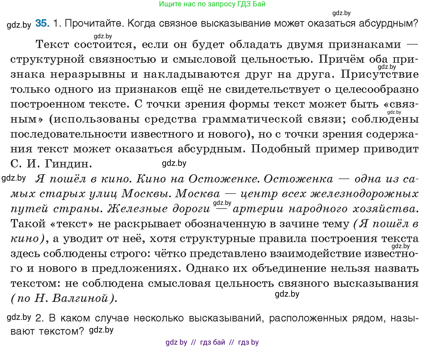 Русский язык, 10 класс Учебник, авторы: Леонович Валентина Леонидовна, Саникович Валентина Александровна, Литвинко Франя Михайловна, Волынец Татьяна Николаевна, Долбик Елена Евгеньевна, Малецкая М И, Мурина Лариса Александровна, Таяновская И В, издательство Национальный институт образования, Минск, 2020, страница 28, номер 35, Условие