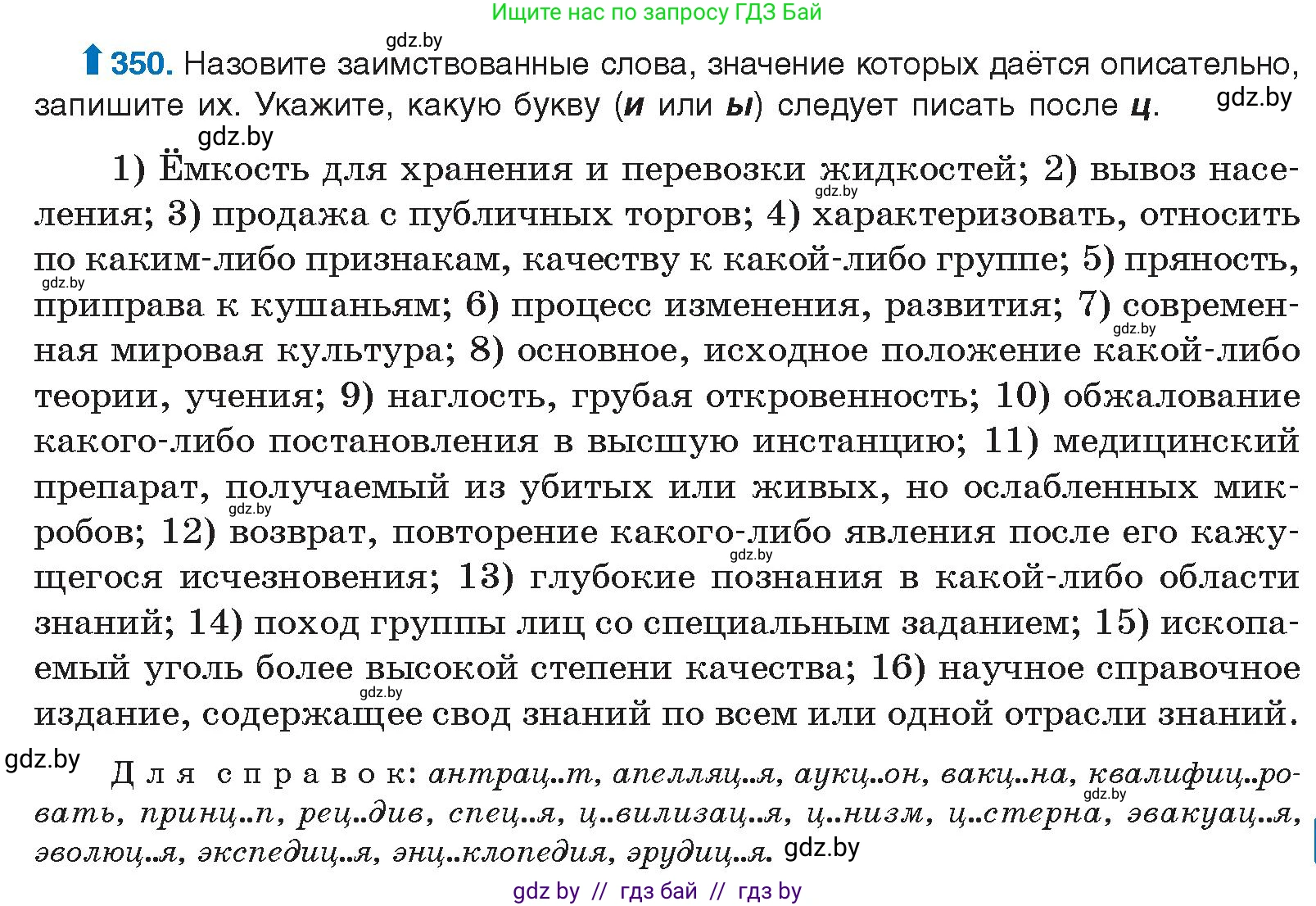 Русский язык, 10 класс Учебник, авторы: Леонович Валентина Леонидовна, Саникович Валентина Александровна, Литвинко Франя Михайловна, Волынец Татьяна Николаевна, Долбик Елена Евгеньевна, Малецкая М И, Мурина Лариса Александровна, Таяновская И В, издательство Национальный институт образования, Минск, 2020, страница 185, номер 350, Условие