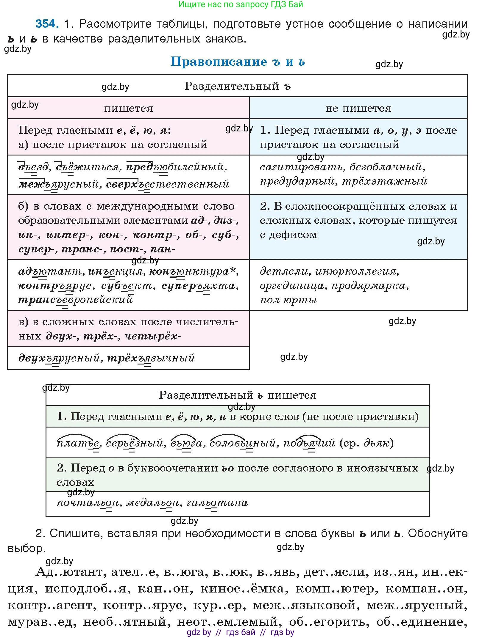 Русский язык, 10 класс Учебник, авторы: Леонович Валентина Леонидовна, Саникович Валентина Александровна, Литвинко Франя Михайловна, Волынец Татьяна Николаевна, Долбик Елена Евгеньевна, Малецкая М И, Мурина Лариса Александровна, Таяновская И В, издательство Национальный институт образования, Минск, 2020, страница 189, номер 354, Условие