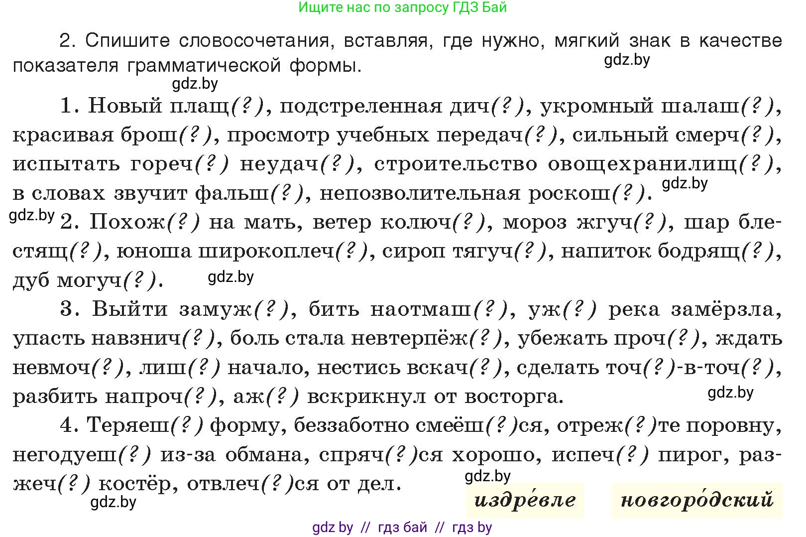 Русский язык, 10 класс Учебник, авторы: Леонович Валентина Леонидовна, Саникович Валентина Александровна, Литвинко Франя Михайловна, Волынец Татьяна Николаевна, Долбик Елена Евгеньевна, Малецкая М И, Мурина Лариса Александровна, Таяновская И В, издательство Национальный институт образования, Минск, 2020, страница 190, номер 356, Условие (продолжение 2)