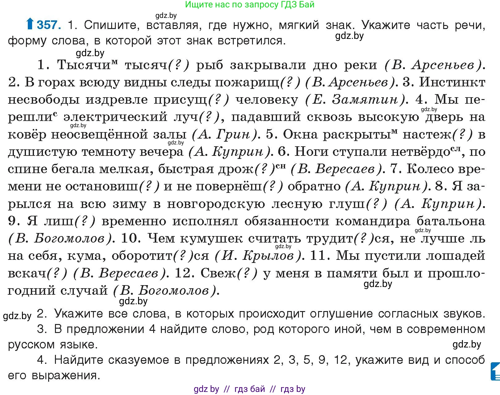 Русский язык, 10 класс Учебник, авторы: Леонович Валентина Леонидовна, Саникович Валентина Александровна, Литвинко Франя Михайловна, Волынец Татьяна Николаевна, Долбик Елена Евгеньевна, Малецкая М И, Мурина Лариса Александровна, Таяновская И В, издательство Национальный институт образования, Минск, 2020, страница 191, номер 357, Условие