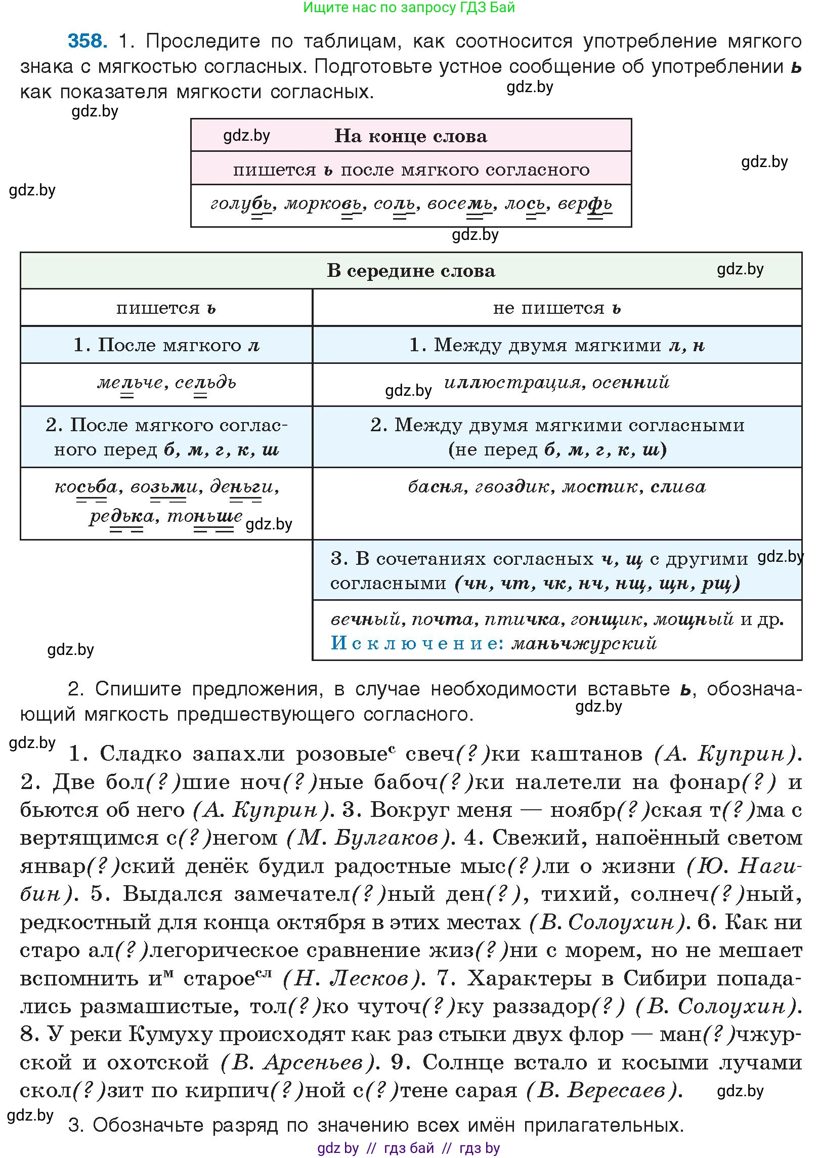 Русский язык, 10 класс Учебник, авторы: Леонович Валентина Леонидовна, Саникович Валентина Александровна, Литвинко Франя Михайловна, Волынец Татьяна Николаевна, Долбик Елена Евгеньевна, Малецкая М И, Мурина Лариса Александровна, Таяновская И В, издательство Национальный институт образования, Минск, 2020, страница 192, номер 358, Условие