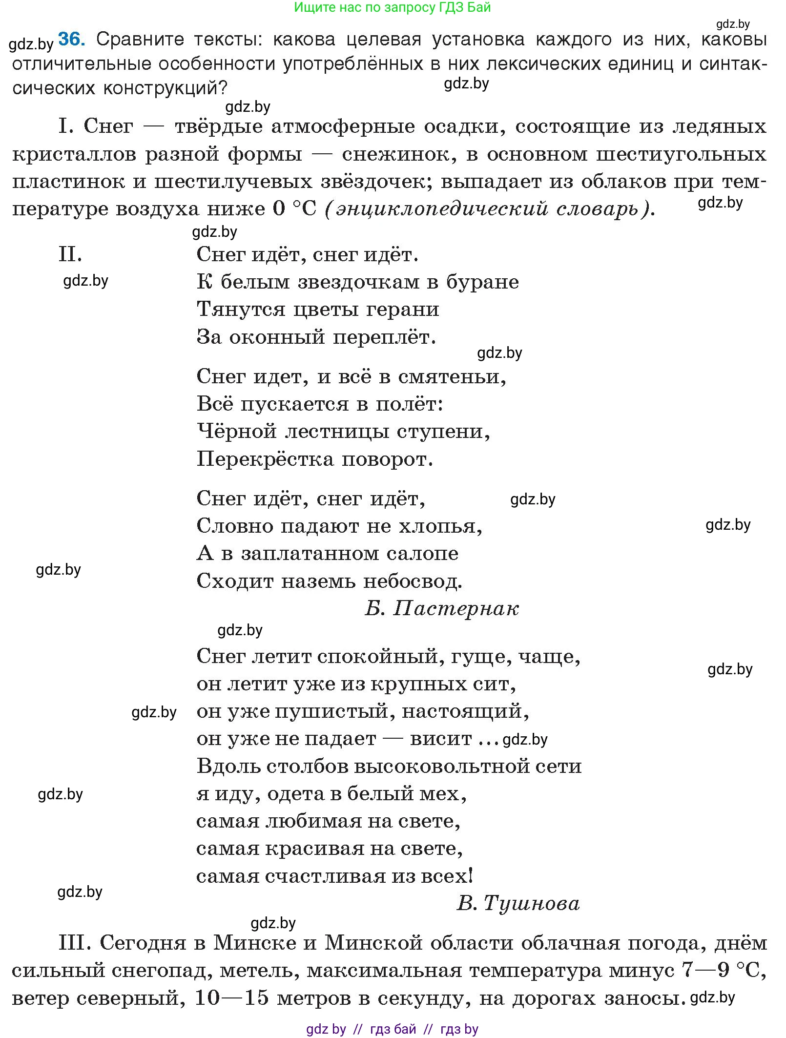 Русский язык, 10 класс Учебник, авторы: Леонович Валентина Леонидовна, Саникович Валентина Александровна, Литвинко Франя Михайловна, Волынец Татьяна Николаевна, Долбик Елена Евгеньевна, Малецкая М И, Мурина Лариса Александровна, Таяновская И В, издательство Национальный институт образования, Минск, 2020, страница 29, номер 36, Условие