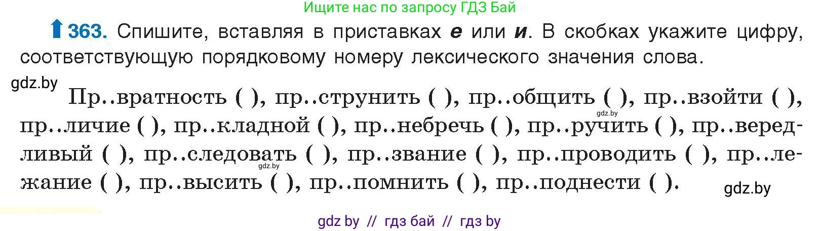 Русский язык, 10 класс Учебник, авторы: Леонович Валентина Леонидовна, Саникович Валентина Александровна, Литвинко Франя Михайловна, Волынец Татьяна Николаевна, Долбик Елена Евгеньевна, Малецкая М И, Мурина Лариса Александровна, Таяновская И В, издательство Национальный институт образования, Минск, 2020, страница 194, номер 363, Условие