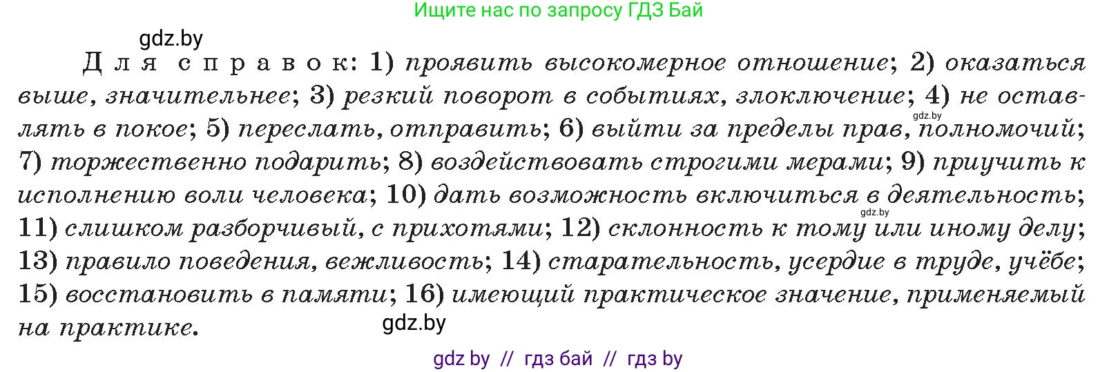 Русский язык, 10 класс Учебник, авторы: Леонович Валентина Леонидовна, Саникович Валентина Александровна, Литвинко Франя Михайловна, Волынец Татьяна Николаевна, Долбик Елена Евгеньевна, Малецкая М И, Мурина Лариса Александровна, Таяновская И В, издательство Национальный институт образования, Минск, 2020, страница 194, номер 363, Условие (продолжение 2)