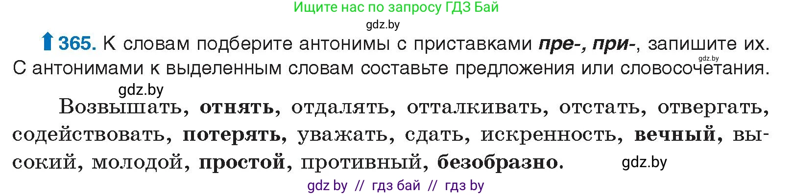 Русский язык, 10 класс Учебник, авторы: Леонович Валентина Леонидовна, Саникович Валентина Александровна, Литвинко Франя Михайловна, Волынец Татьяна Николаевна, Долбик Елена Евгеньевна, Малецкая М И, Мурина Лариса Александровна, Таяновская И В, издательство Национальный институт образования, Минск, 2020, страница 195, номер 365, Условие
