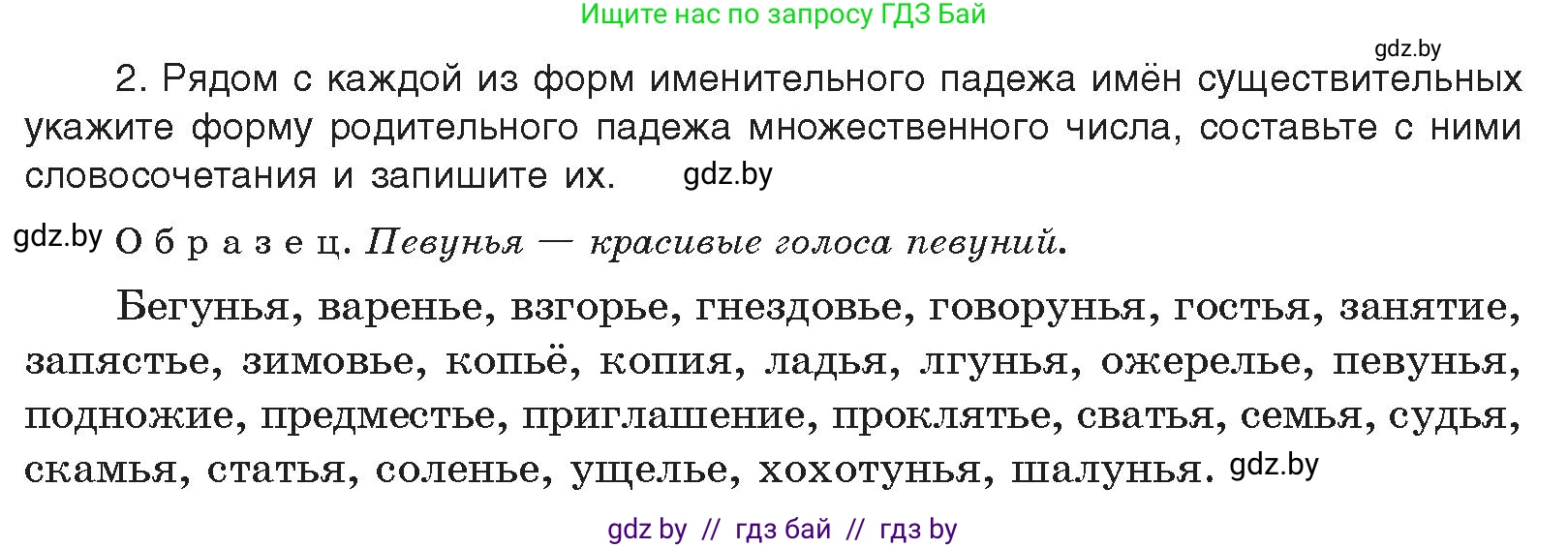 Русский язык, 10 класс Учебник, авторы: Леонович Валентина Леонидовна, Саникович Валентина Александровна, Литвинко Франя Михайловна, Волынец Татьяна Николаевна, Долбик Елена Евгеньевна, Малецкая М И, Мурина Лариса Александровна, Таяновская И В, издательство Национальный институт образования, Минск, 2020, страница 196, номер 368, Условие (продолжение 2)