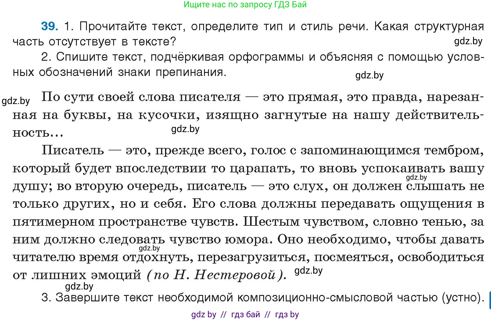 Русский язык, 10 класс Учебник, авторы: Леонович Валентина Леонидовна, Саникович Валентина Александровна, Литвинко Франя Михайловна, Волынец Татьяна Николаевна, Долбик Елена Евгеньевна, Малецкая М И, Мурина Лариса Александровна, Таяновская И В, издательство Национальный институт образования, Минск, 2020, страница 31, номер 39, Условие