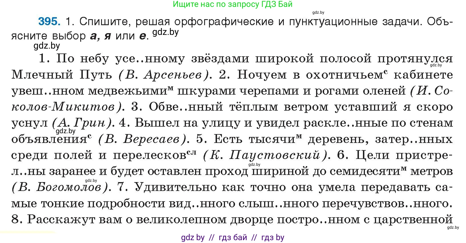 Русский язык, 10 класс Учебник, авторы: Леонович Валентина Леонидовна, Саникович Валентина Александровна, Литвинко Франя Михайловна, Волынец Татьяна Николаевна, Долбик Елена Евгеньевна, Малецкая М И, Мурина Лариса Александровна, Таяновская И В, издательство Национальный институт образования, Минск, 2020, страница 208, номер 395, Условие