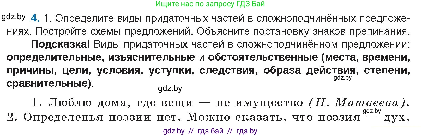 Русский язык, 10 класс Учебник, авторы: Леонович Валентина Леонидовна, Саникович Валентина Александровна, Литвинко Франя Михайловна, Волынец Татьяна Николаевна, Долбик Елена Евгеньевна, Малецкая М И, Мурина Лариса Александровна, Таяновская И В, издательство Национальный институт образования, Минск, 2020, страница 5, номер 4, Условие