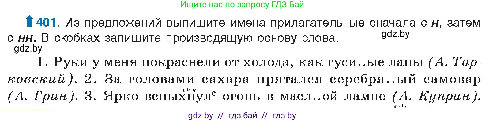 Русский язык, 10 класс Учебник, авторы: Леонович Валентина Леонидовна, Саникович Валентина Александровна, Литвинко Франя Михайловна, Волынец Татьяна Николаевна, Долбик Елена Евгеньевна, Малецкая М И, Мурина Лариса Александровна, Таяновская И В, издательство Национальный институт образования, Минск, 2020, страница 212, номер 401, Условие